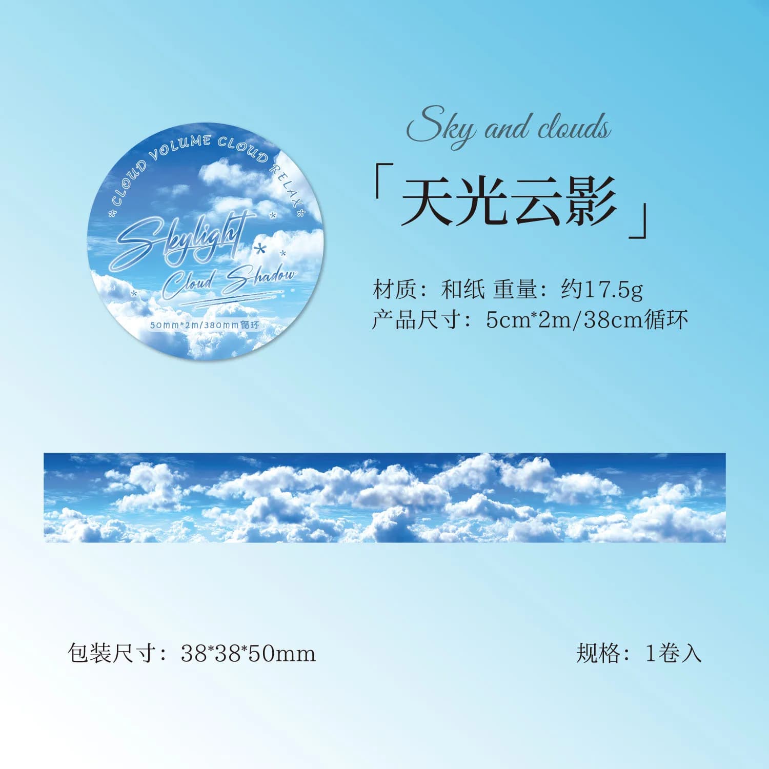 Ruban washi sur le thème du ciel, motifs nuages, coucher de soleil et étoiles, fournitures de fond p