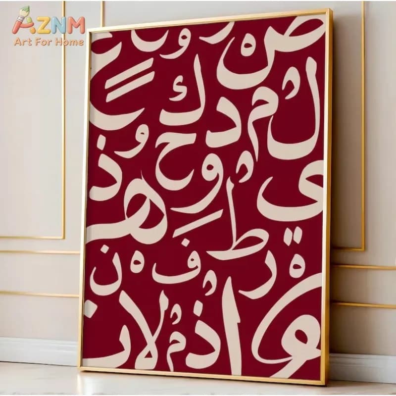 AZNM Toile murale en toile avec calligraphie arabe sur fond bordeaux